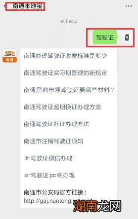 南通驾驶证遗失网上补办流程