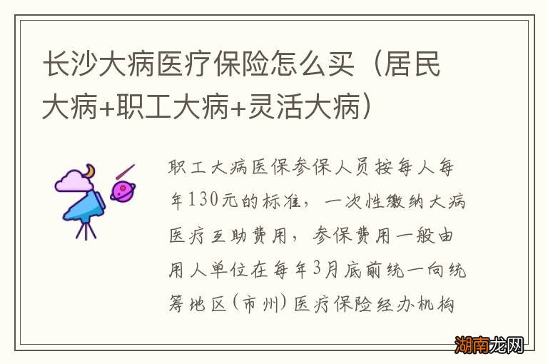居民大病+职工大病+灵活大病 长沙大病医疗保险怎么买