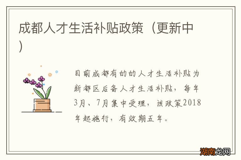 更新中 成都人才生活补贴政策