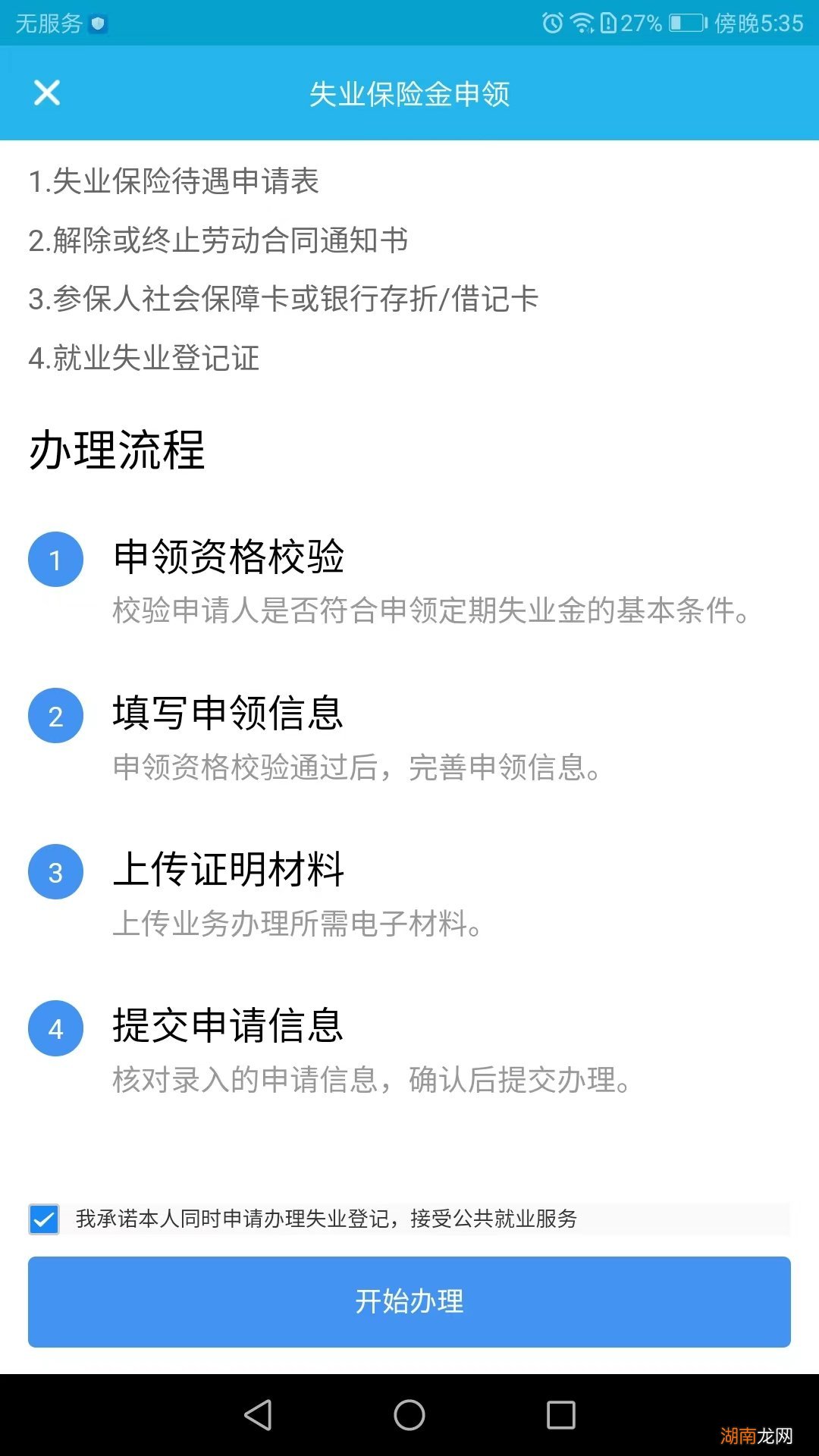 广州失业金怎么申请领取？