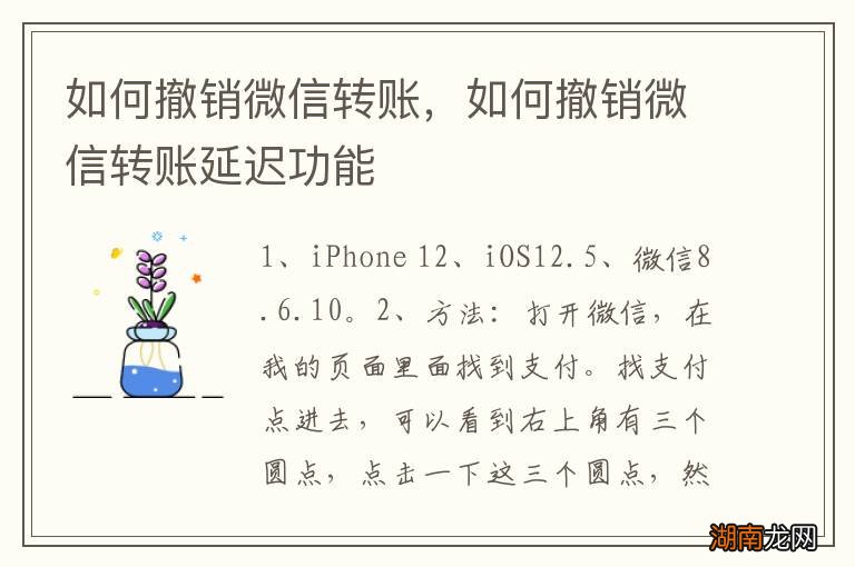 如何撤销微信转账，如何撤销微信转账延迟功能