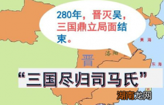 西晋能够统一全国的根本原因是什么？详解西晋的成功之处