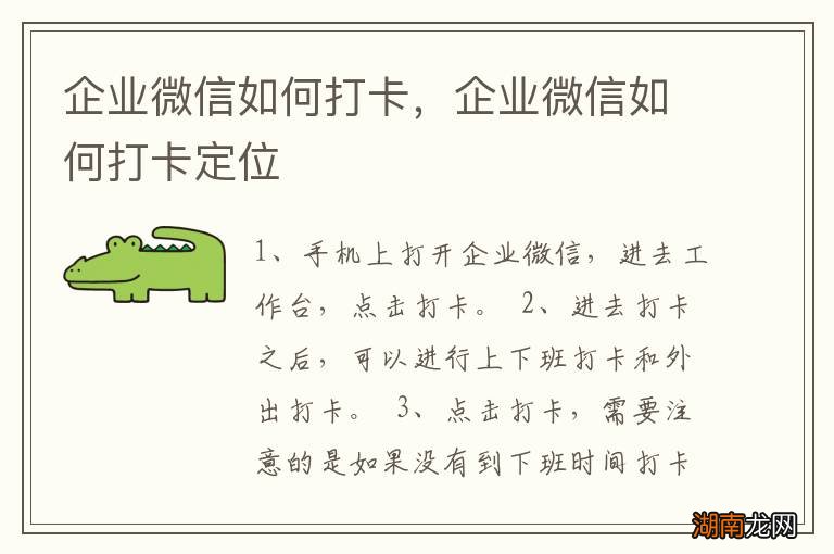 企业微信如何打卡，企业微信如何打卡定位