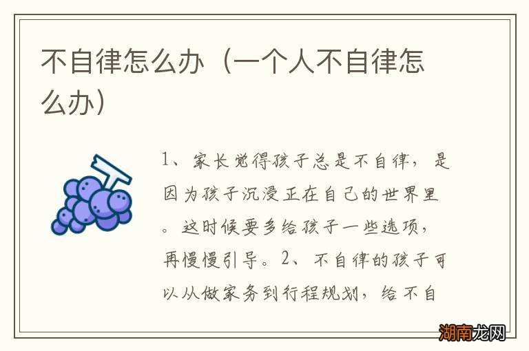 一个人不自律怎么办 不自律怎么办