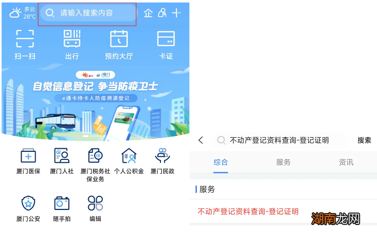 官网+APP 厦门无房证明网上办理平台