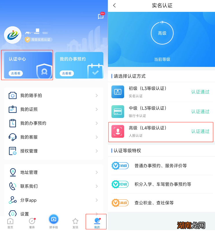 手机端+电脑端 厦门无房证明网上办理流程