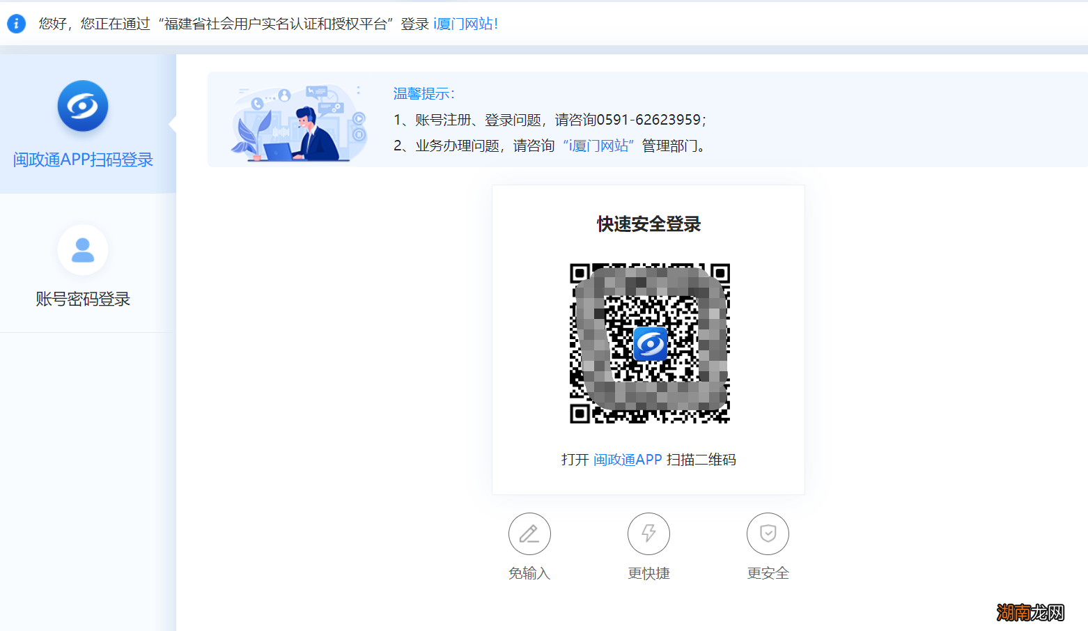 手机端+电脑端 厦门无房证明网上办理流程