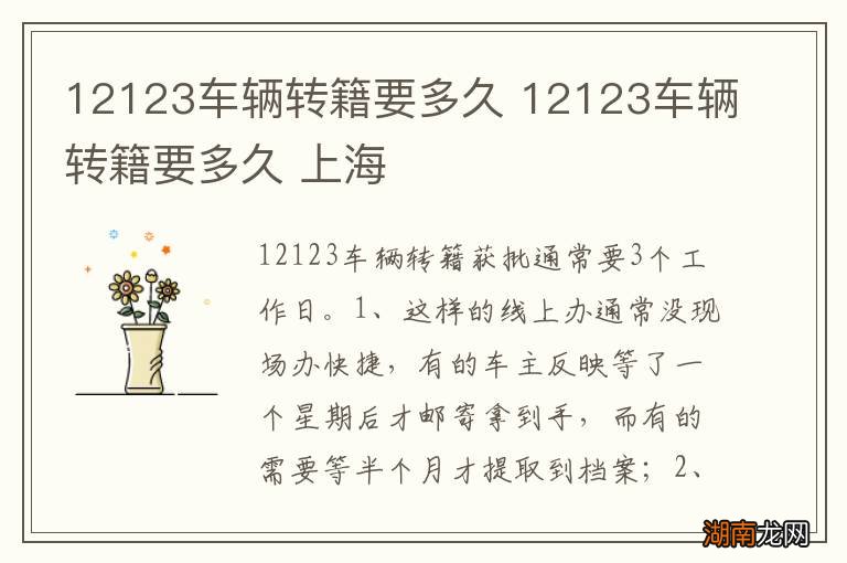 12123车辆转籍要多久 12123车辆转籍要多久 上海
