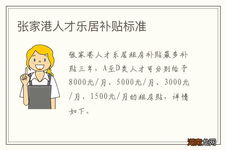 张家港人才乐居补贴标准