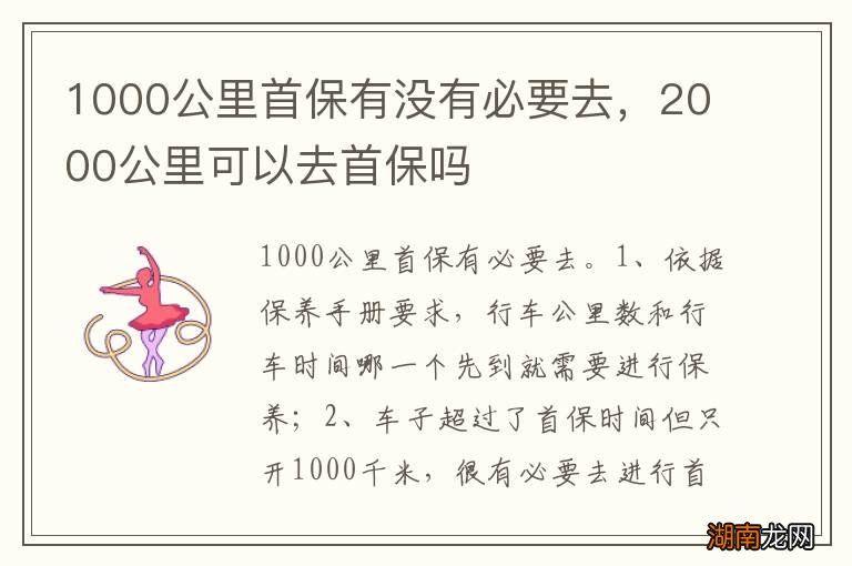 1000公里首保有没有必要去,2000公里可以去首保吗