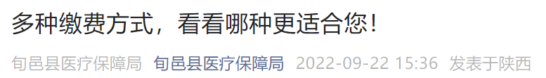 2024年度旬邑居民医保缴费方式一览