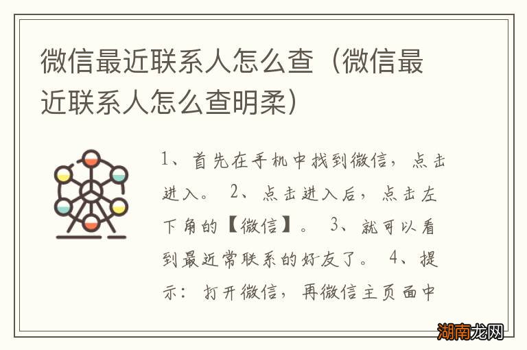 微信最近联系人怎么查明柔 微信最近联系人怎么查