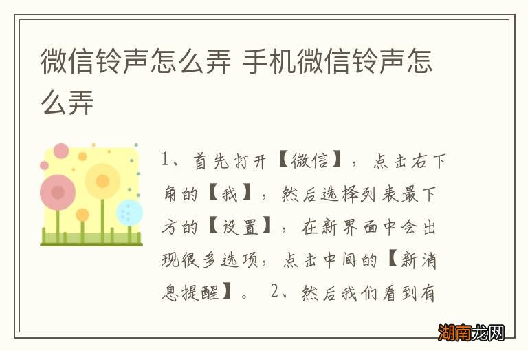 微信铃声怎么弄 手机微信铃声怎么弄