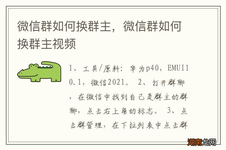 微信群如何换群主,微信群如何换群主视频