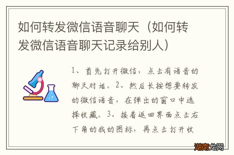 如何转发微信语音聊天记录给别人 如何转发微信语音聊天