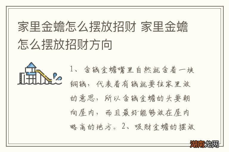 家里金蟾怎么摆放招财 家里金蟾怎么摆放招财方向