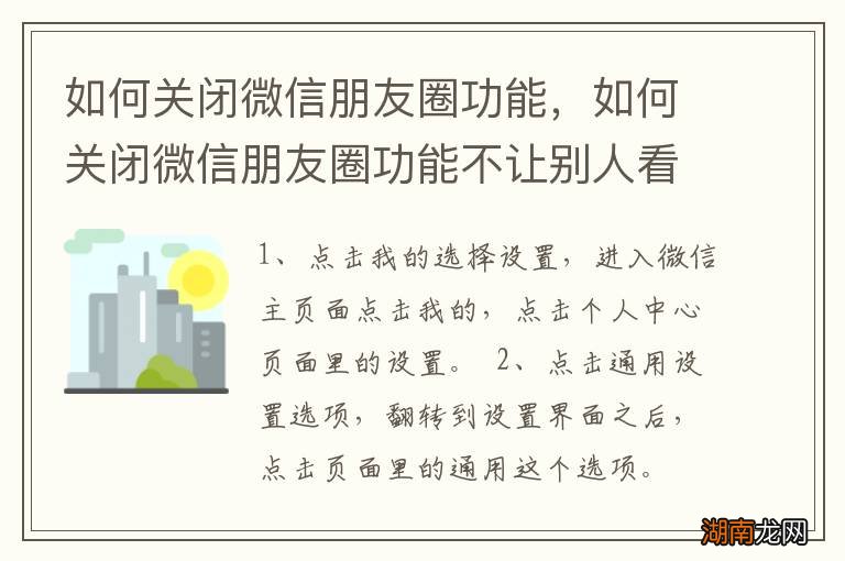 如何关闭微信朋友圈功能，如何关闭微信朋友圈功能不让别人看到