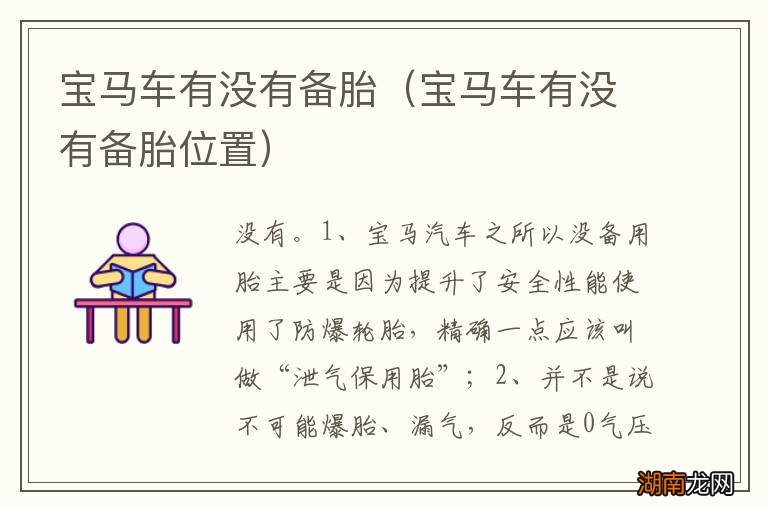 宝马车有没有备胎位置 宝马车有没有备胎
