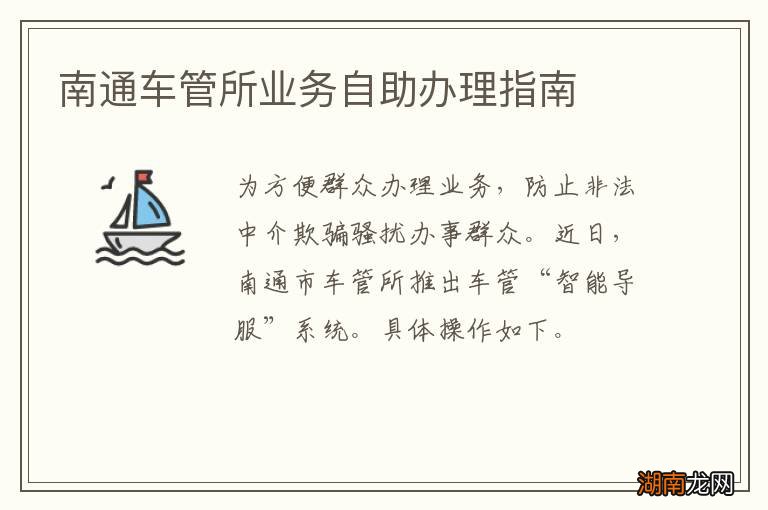 南通车管所业务自助办理指南