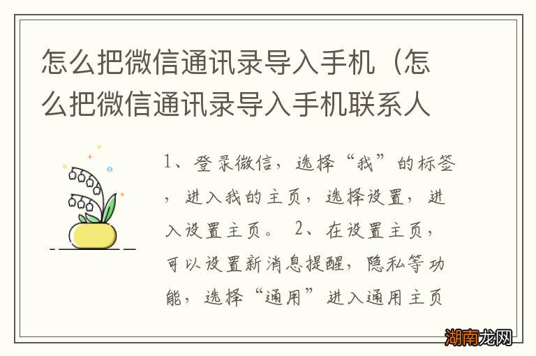 怎么把微信通讯录导入手机联系人 怎么把微信通讯录导入手机
