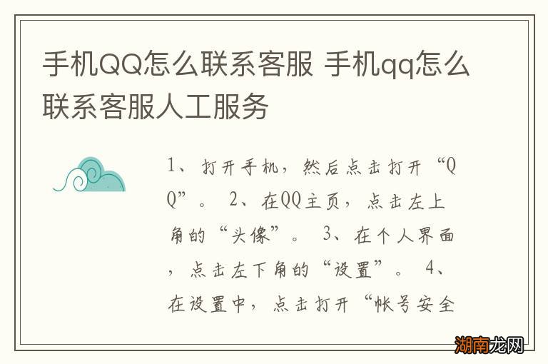 手机QQ怎么联系客服 手机qq怎么联系客服人工服务