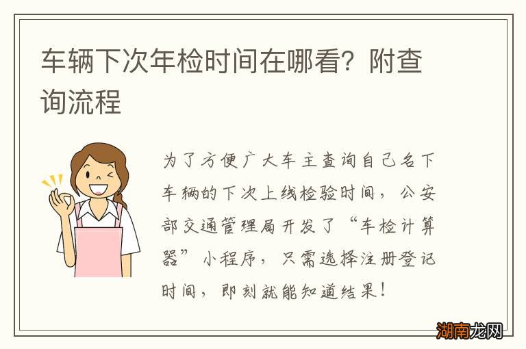 车辆下次年检时间在哪看?附查询流程
