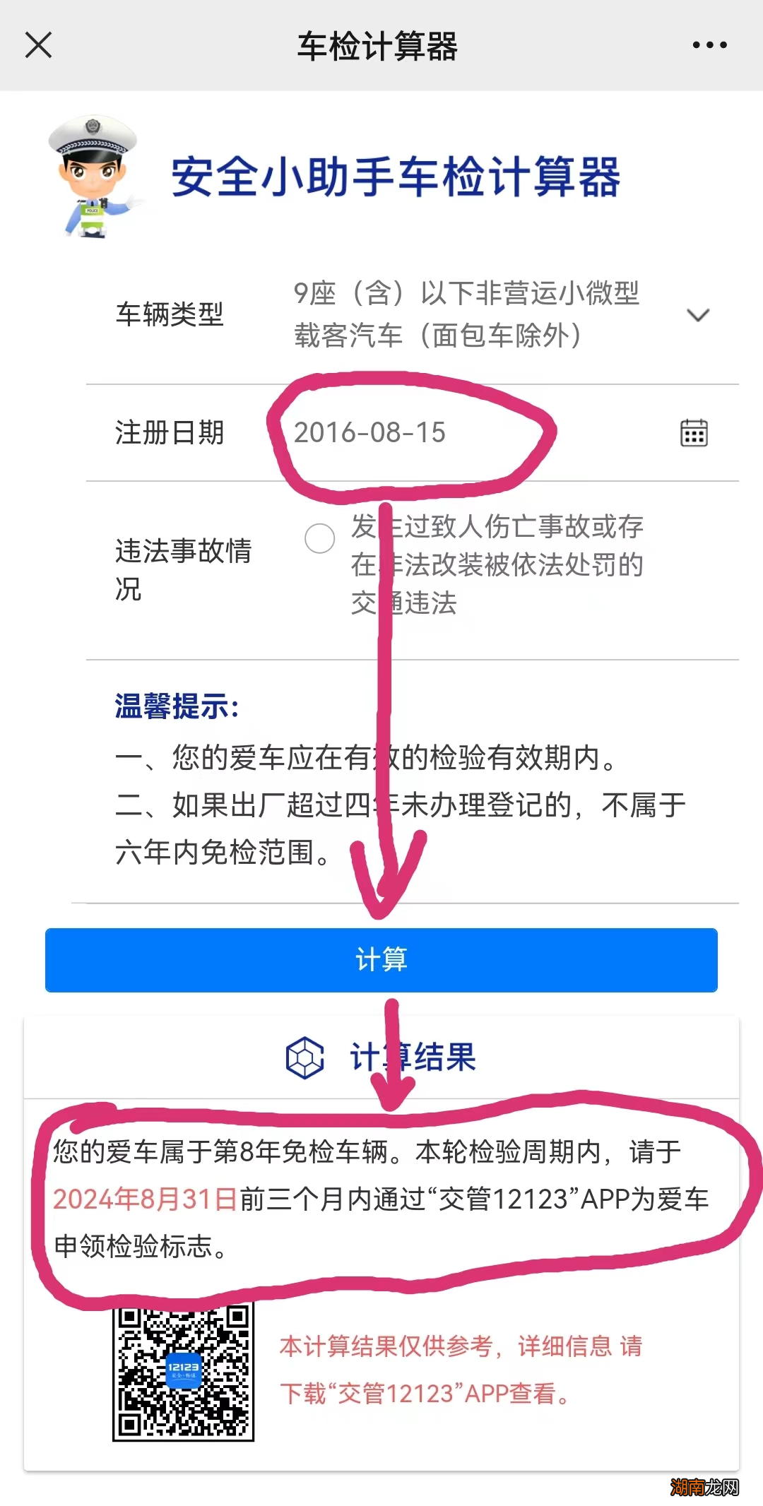 车辆下次年检时间在哪看?附查询流程