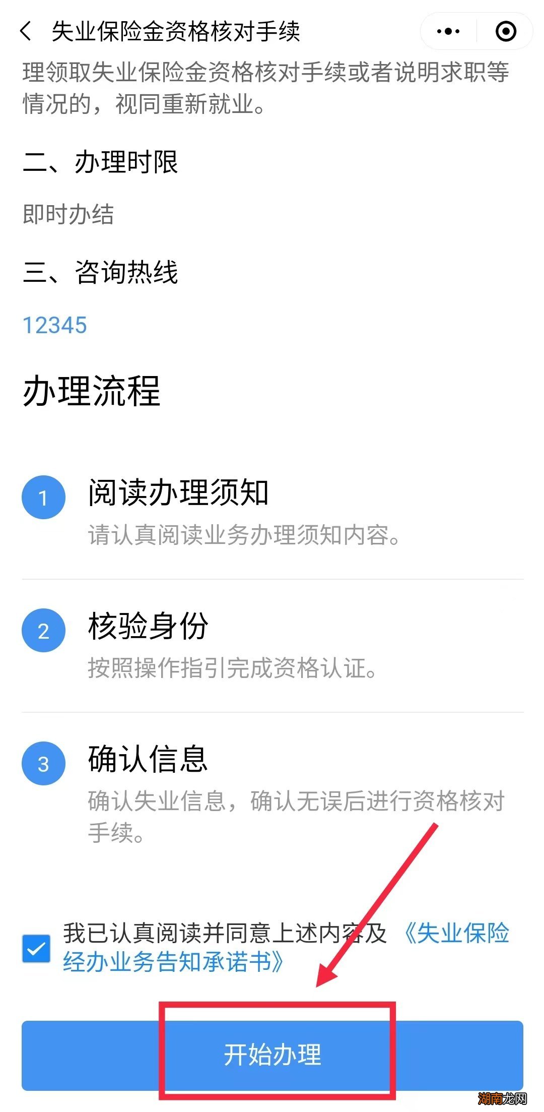 附流程 广州失业金按月资格核对粤省事怎么办理