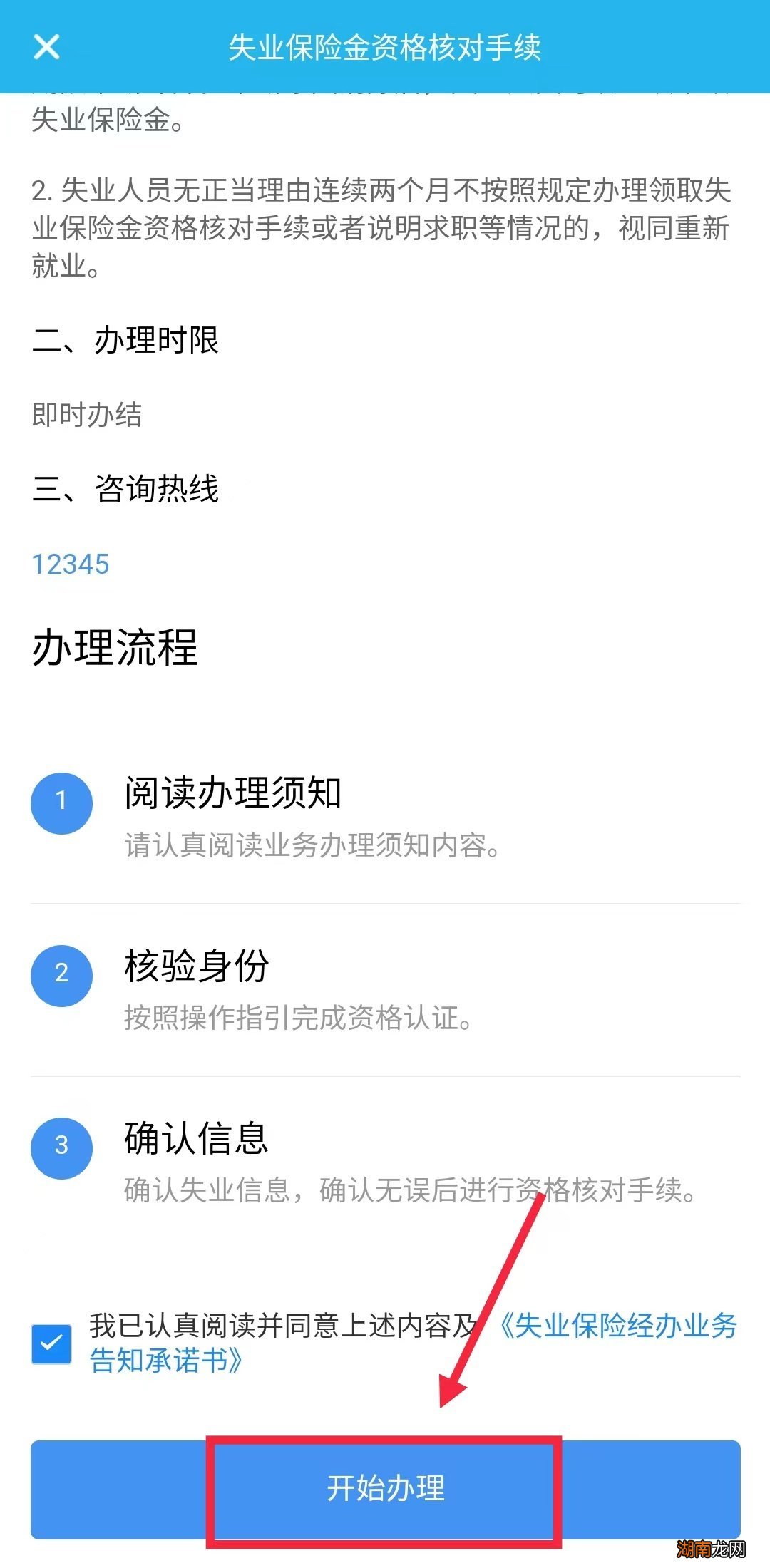 含图解 广州失业金签到手机上可以办理吗?