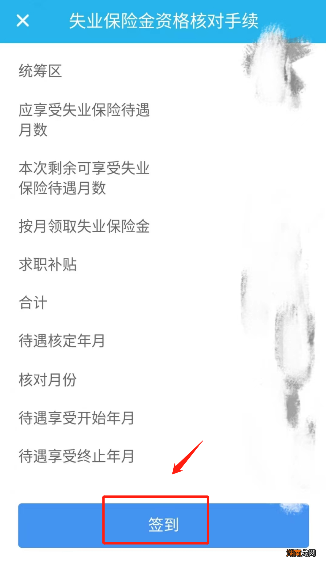 含图解 广州失业金签到手机上可以办理吗?