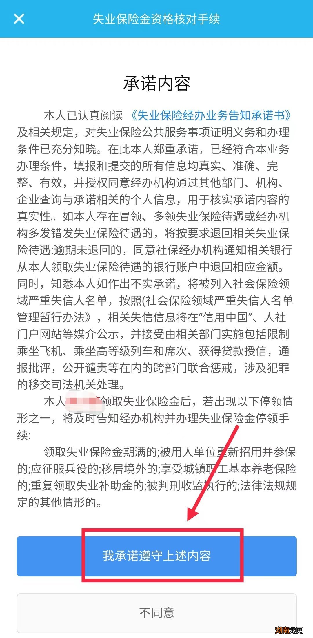 含图解 广州失业金签到手机上可以办理吗?