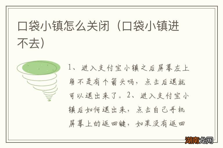 口袋小镇进不去 口袋小镇怎么关闭