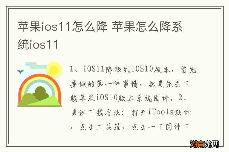 苹果ios11怎么降 苹果怎么降系统ios11