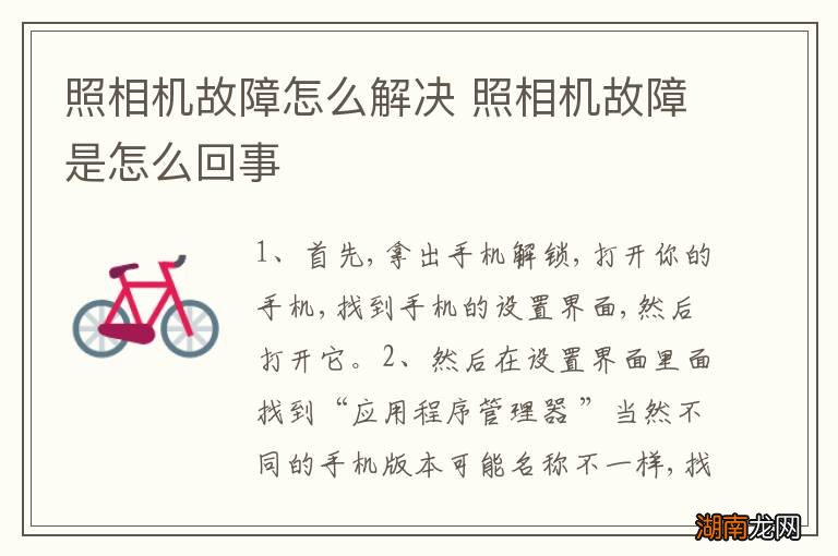 照相机故障怎么解决 照相机故障是怎么回事