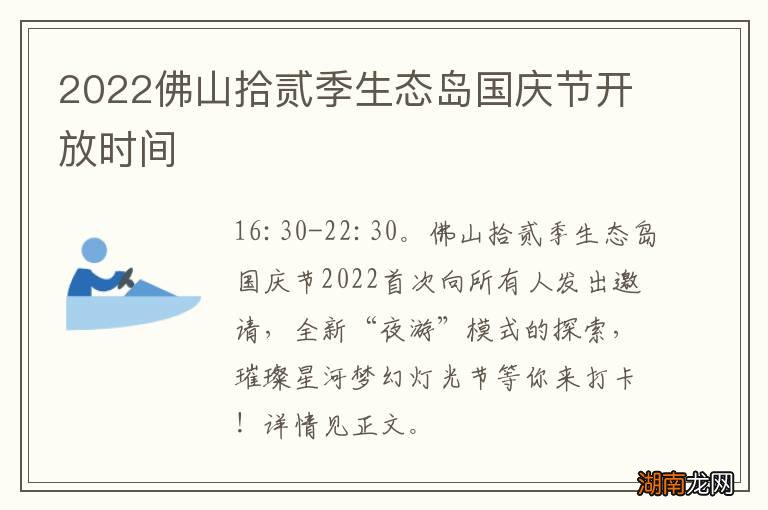 2022佛山拾贰季生态岛国庆节开放时间