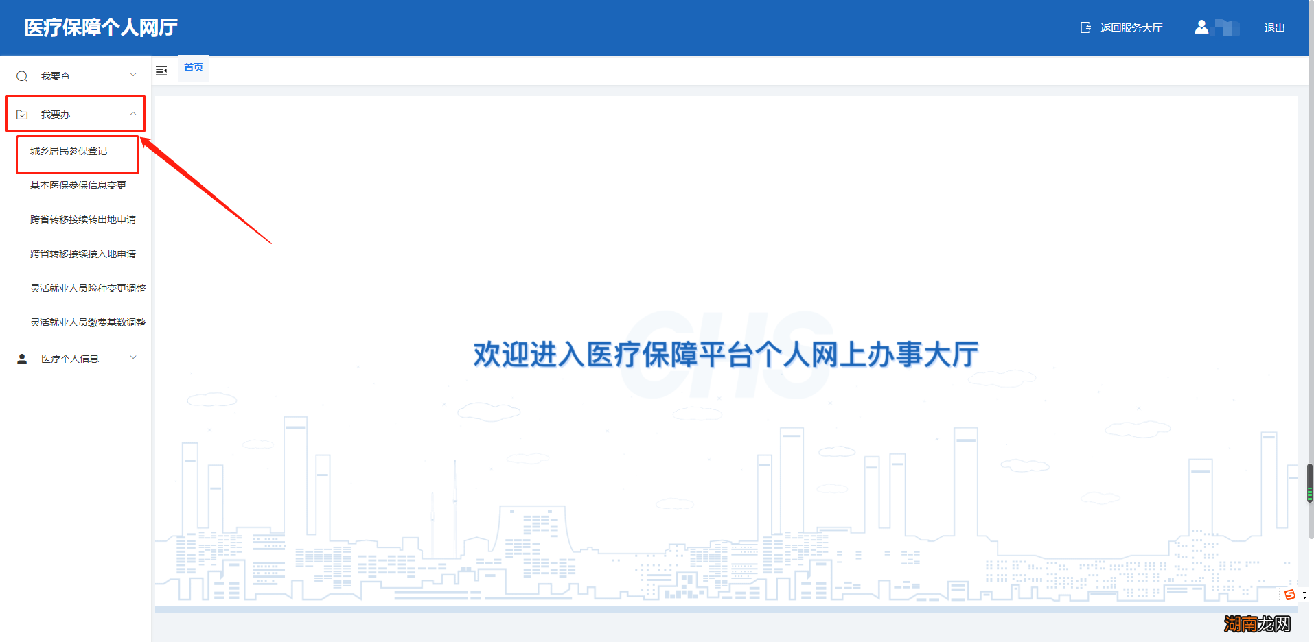 2024年惠州居民医保新生儿参保网上办理流程
