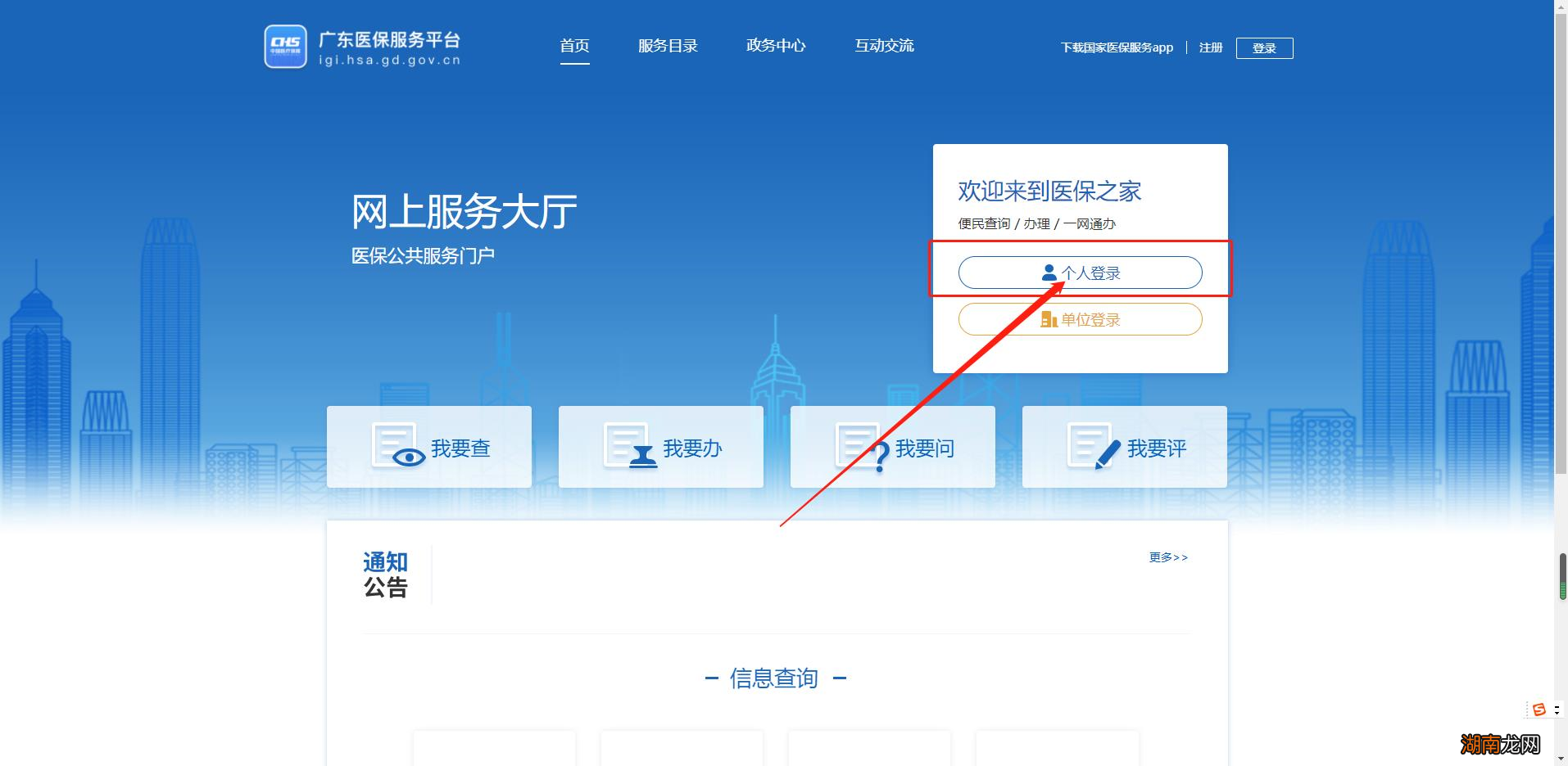 2024年惠州居民医保新生儿参保网上办理流程