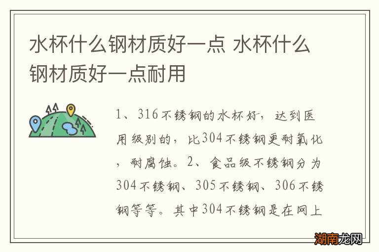 水杯什么钢材质好一点 水杯什么钢材质好一点耐用