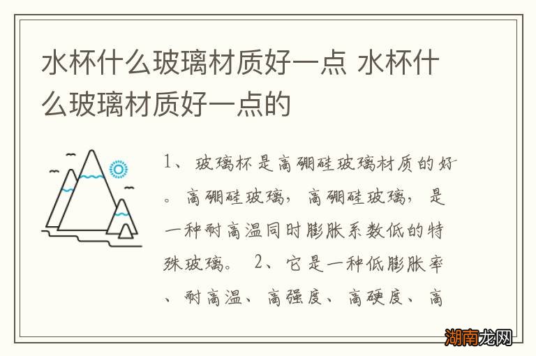 水杯什么玻璃材质好一点 水杯什么玻璃材质好一点的