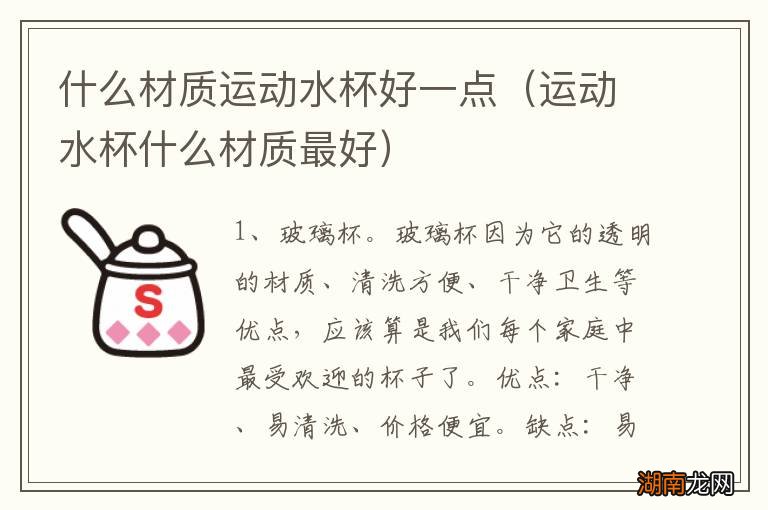 运动水杯什么材质最好 什么材质运动水杯好一点