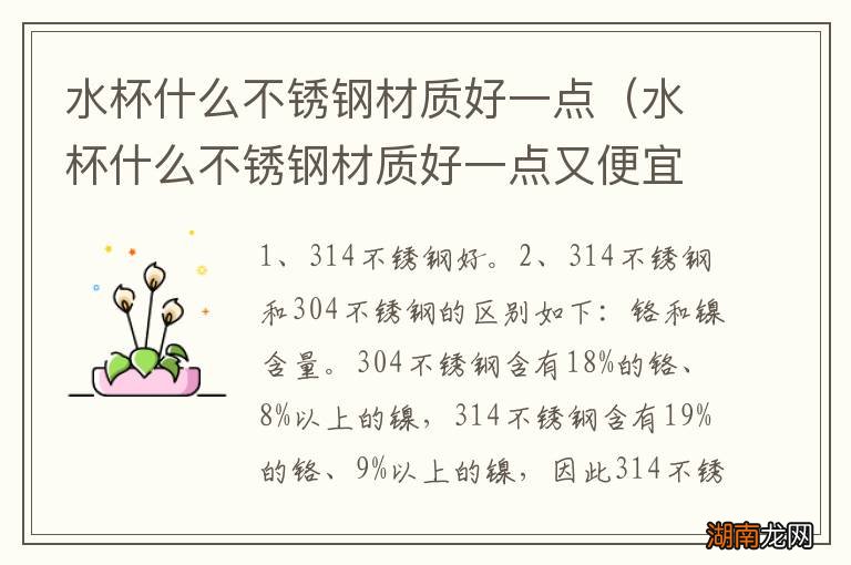 水杯什么不锈钢材质好一点又便宜 水杯什么不锈钢材质好一点