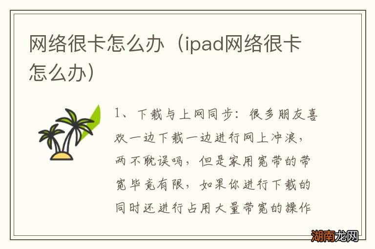 ipad网络很卡怎么办 网络很卡怎么办