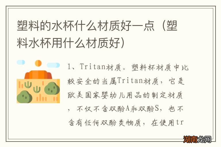 塑料水杯用什么材质好 塑料的水杯什么材质好一点