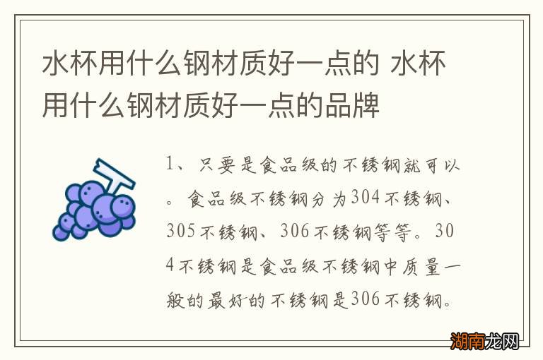 水杯用什么钢材质好一点的 水杯用什么钢材质好一点的品牌