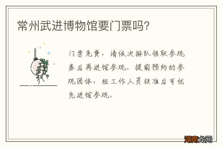 常州武进博物馆要门票吗?
