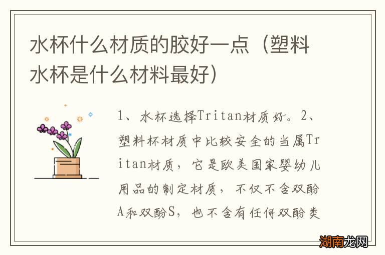 塑料水杯是什么材料最好 水杯什么材质的胶好一点