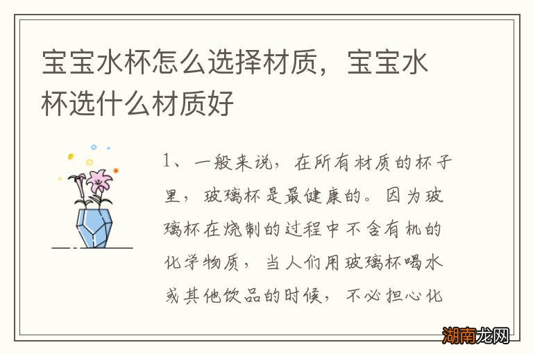 宝宝水杯怎么选择材质,宝宝水杯选什么材质好