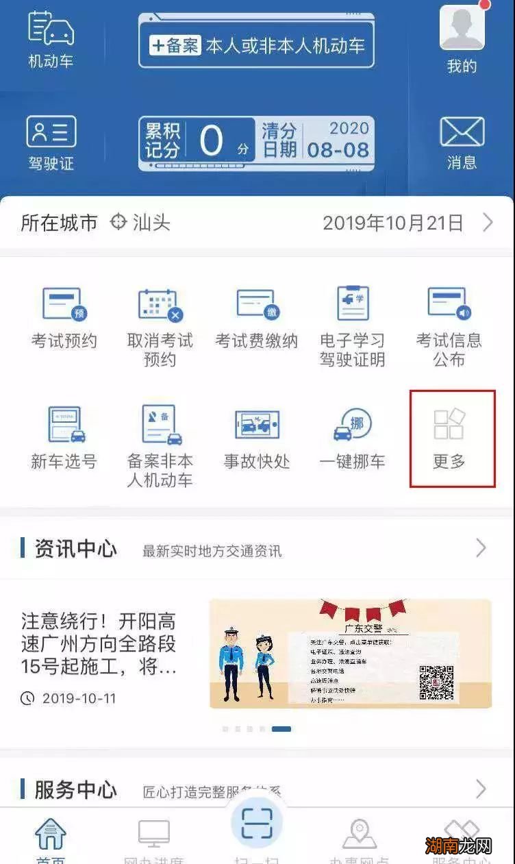 入口+流程 南通驾驶人交通安全“满分教育”申请攻略