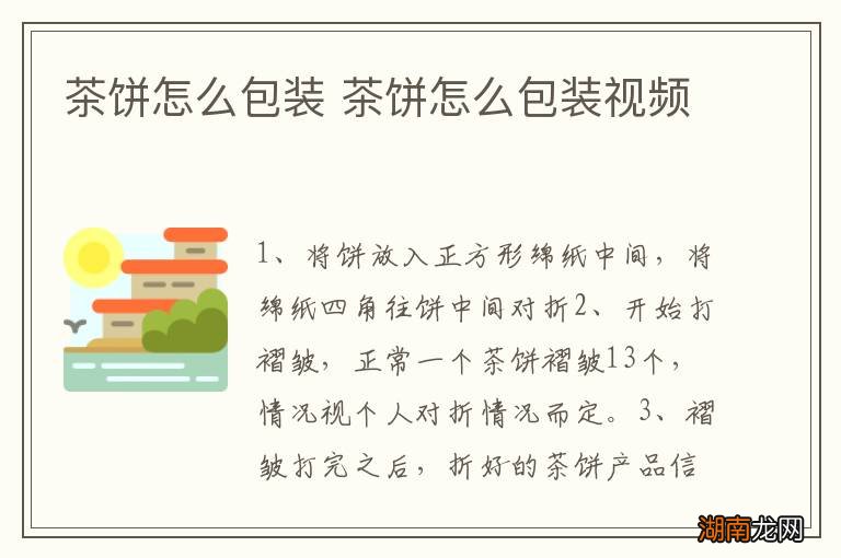 茶饼怎么包装 茶饼怎么包装视频