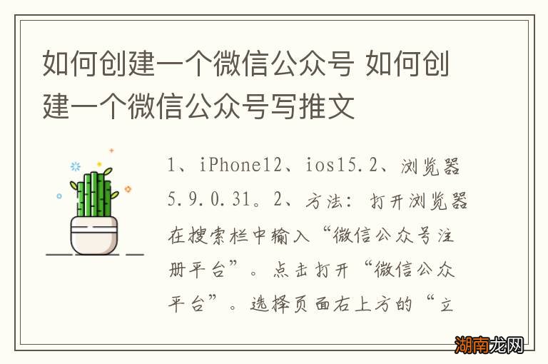 如何创建一个微信公众号 如何创建一个微信公众号写推文